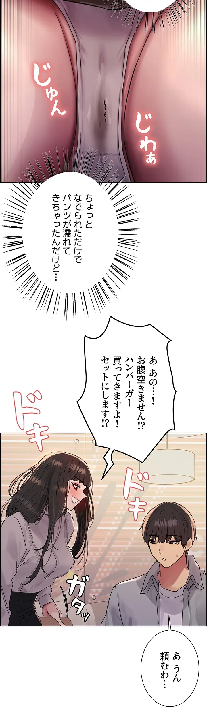 セクストップウォッチ - Page 31